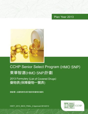 CCHP Senior Select Program (HMO SNP) 東華智選(HMO SNP)計劃