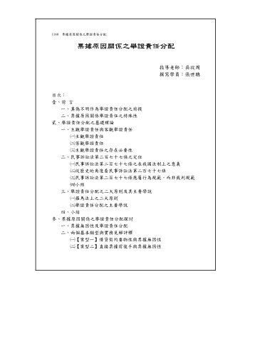 票據原因關係之舉證責任分配 - 司法新聲