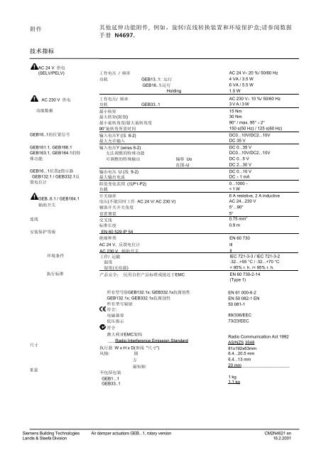 GEB系列风阀执行器