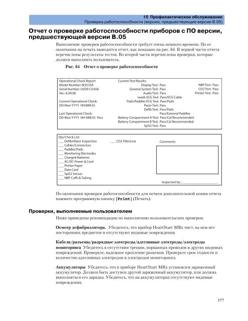 Ð¼Ð¾Ð½Ð¸ÑÐ¾ÑÐ° Philips HeartStart MRx M3535a Ð¸ M3536a