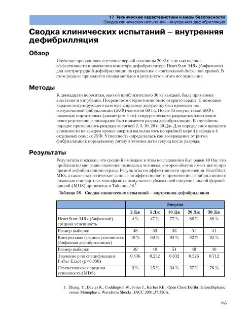 Ð¼Ð¾Ð½Ð¸ÑÐ¾ÑÐ° Philips HeartStart MRx M3535a Ð¸ M3536a