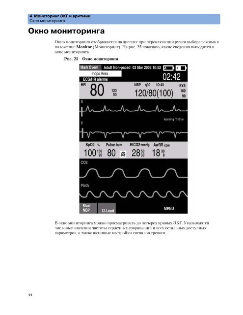 Ð¼Ð¾Ð½Ð¸ÑÐ¾ÑÐ° Philips HeartStart MRx M3535a Ð¸ M3536a