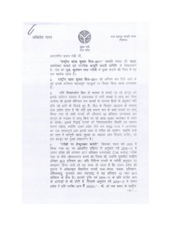 Letter to Prime Minister from Uttar Pradesh Chief Minister on NFSB ...