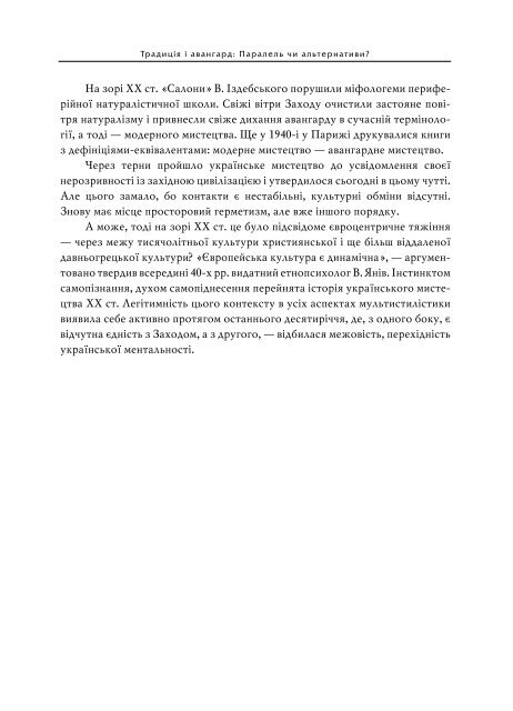 Повний текст - Інститут проблем сучасного мистецтва