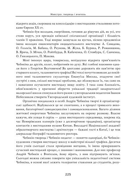 Повний текст - Інститут проблем сучасного мистецтва