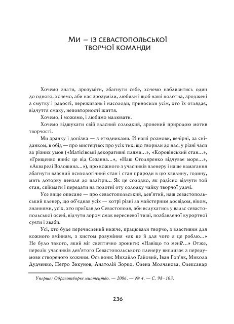 Повний текст - Інститут проблем сучасного мистецтва