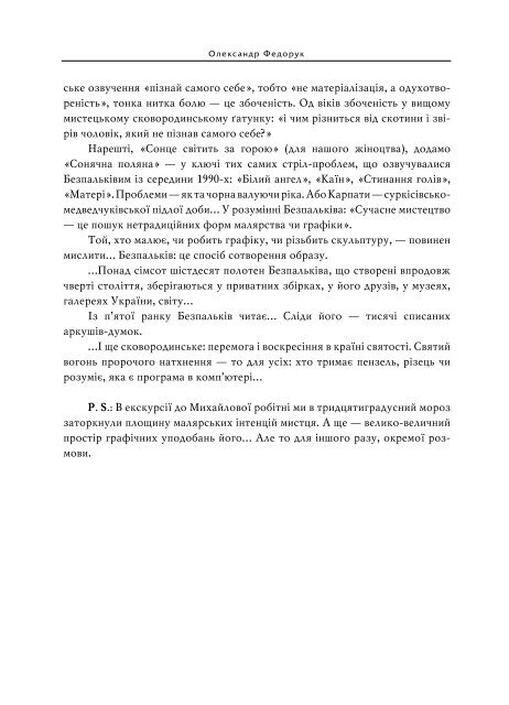 Повний текст - Інститут проблем сучасного мистецтва