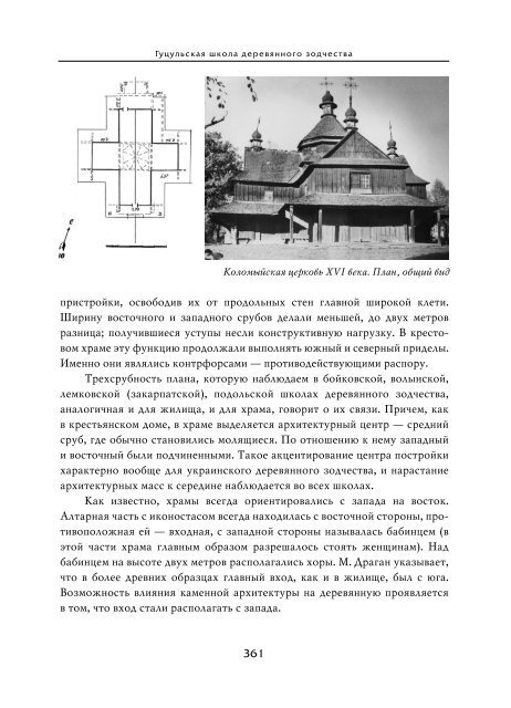 Повний текст - Інститут проблем сучасного мистецтва