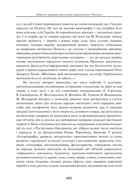 Повний текст - Інститут проблем сучасного мистецтва