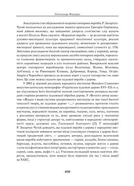 Повний текст - Інститут проблем сучасного мистецтва