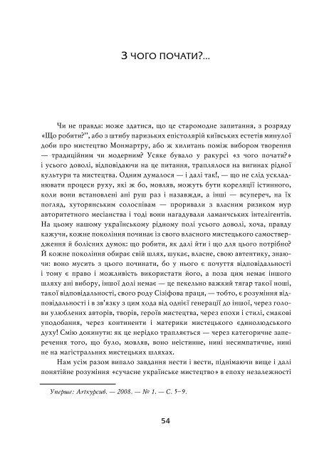 Повний текст - Інститут проблем сучасного мистецтва