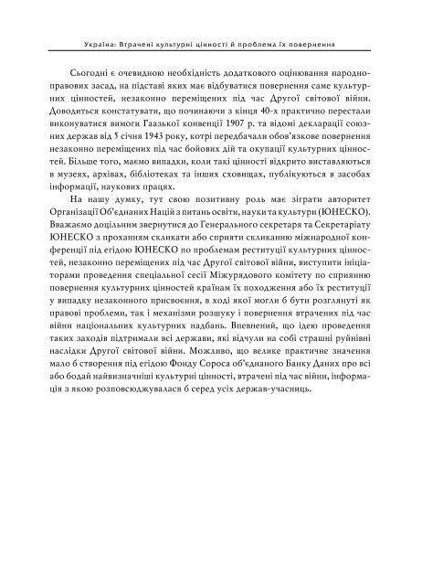 Повний текст - Інститут проблем сучасного мистецтва