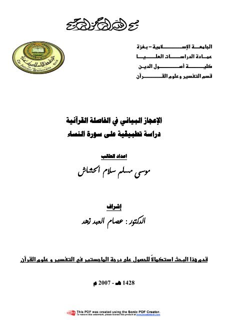 سورة النازعات دراسة تحليلية