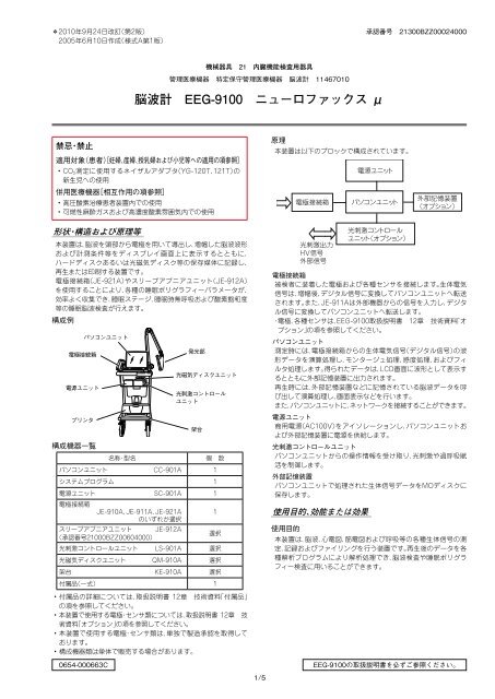 eeg 2010年 脳波計 EEG-9100 ニューロファックス μ - 日本光電