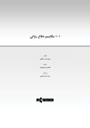 دریافت فایل PDF - انتشارات ارجمند