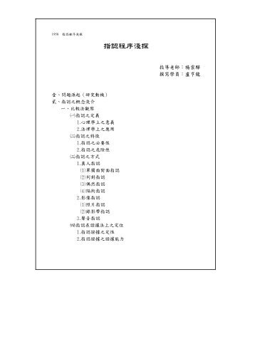 指認程序淺探 - 司法新聲