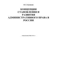 Концепция становления и развития административного права в ...