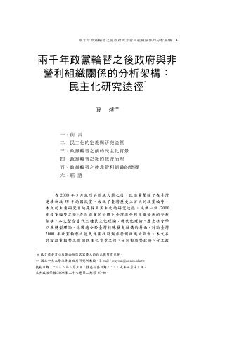 兩千年政黨輪替之後政府與非營利組織關係的分析架構 ... - 東吳大學