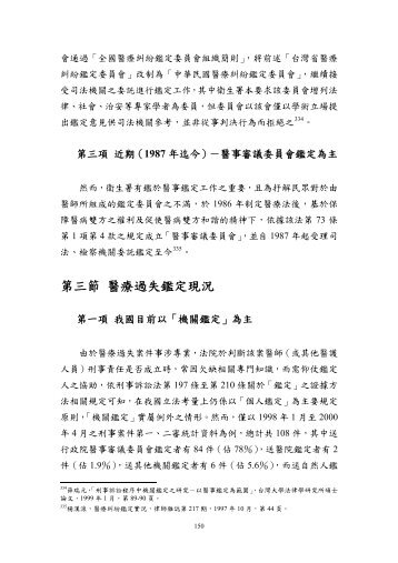 第三節醫療過失鑑定現況