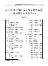 論消費者被保險人之告知說明義務—以英國新訂法制為中心