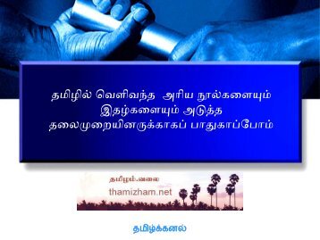 Tamil books Digitization