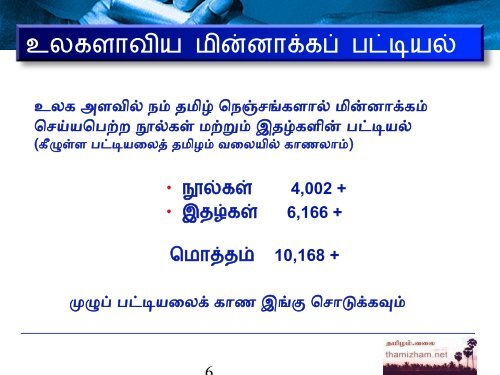 Tamil books Digitization