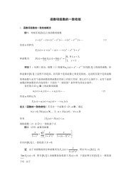 函数项级数的一致收敛--- 刘吉佑