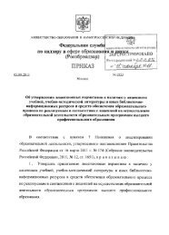 Приказ Рособрнадзора от 05.09.2011 г. №1953