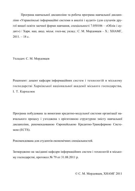 управлінські інформаційні системи в аналізі і аудиті