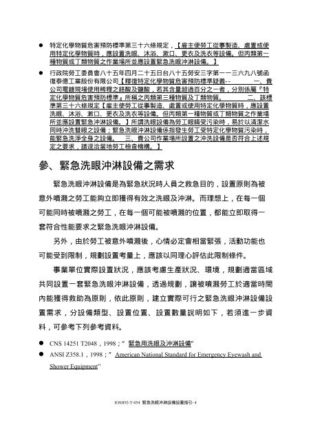 ç·æ¥æ´ç¼æ²æ·è¨­åè¨­ç½®æå¼ - åå·¥å®å¨è¡çç ç©¶æ