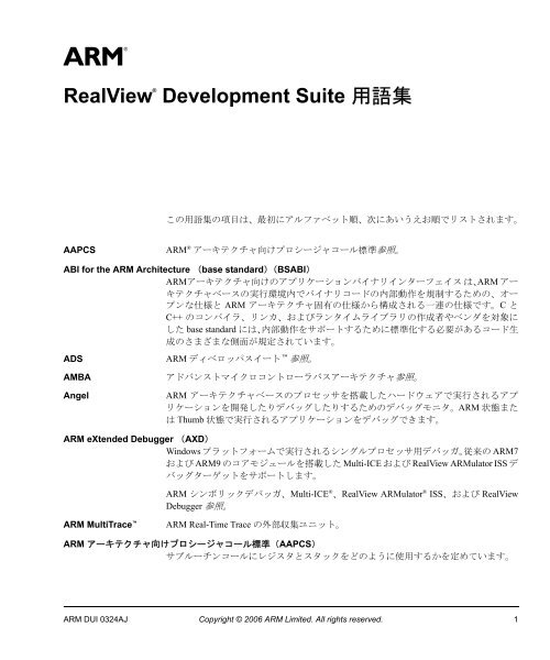 Realview Development Suite Glossary Arm Information Center Realview Development Suite Glossary Arm Information Center