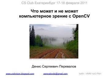 Ð§ÑÐ¾ Ð¼Ð¾Ð¶ÐµÑ Ð¸ Ð½Ðµ Ð¼Ð¾Ð¶ÐµÑ ÐºÐ¾Ð¼Ð¿ÑÑÑÐµÑÐ½Ð¾Ðµ Ð·ÑÐµÐ½Ð¸Ðµ Ñ OpenCV