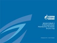 Презентация 12мес 2012 - Газпром нефть