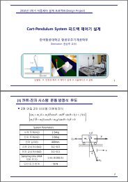 Cart-Pendulum System í¼ëë°± ì ì´ê¸° ì¤ê³ - íêµ­í­ê³µëíêµ