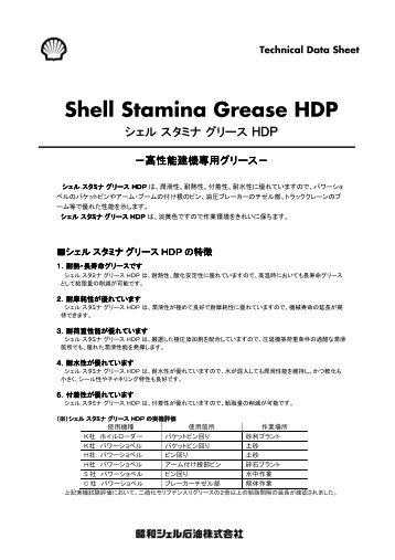 Shell Stamina Grease HDP