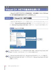 Visual C# .NETの基本的な使い方