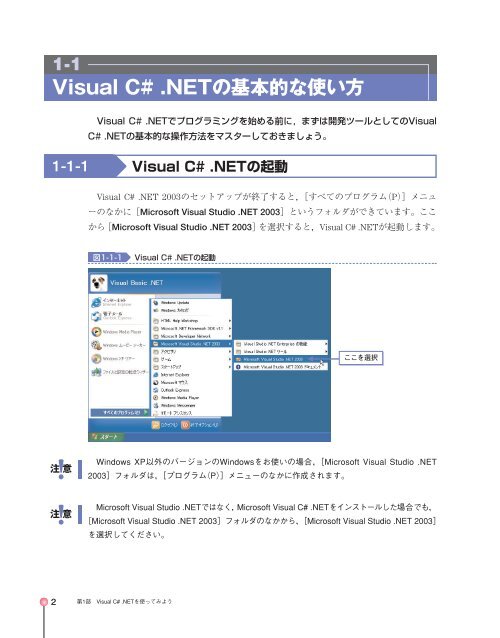 Visual C# .NETの基本的な使い方