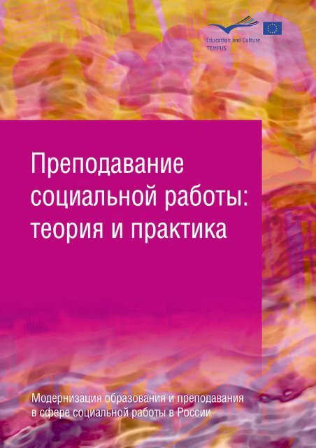 Курсовая работа по теме Особенности социальной интеграции молодёжи с нарушением слуха