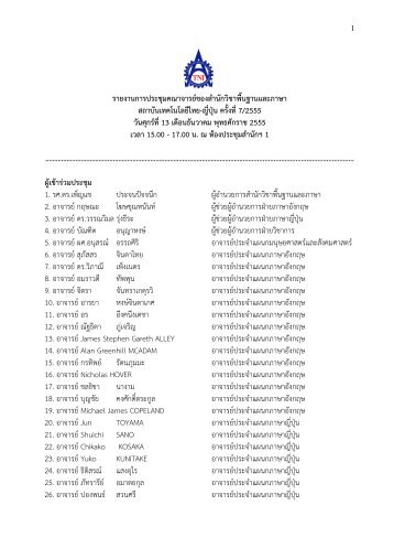 Teacher meeting report7 - สำนัก วิชา พื้นฐาน และ ภาษา