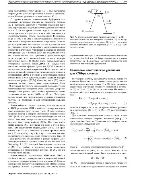 Ð ÐµÐ·Ð¾Ð½Ð°Ð½Ñ ÐºÐ¾Ð³ÐµÑÐµÐ½ÑÐ½Ð¾Ð³Ð¾ Ð¿Ð»ÐµÐ½ÐµÐ½Ð¸Ñ Ð½Ð°ÑÐµÐ»ÐµÐ½Ð½Ð¾ÑÑÐµÐ¹ - Ð¤Ð¸Ð·Ð¸ÐºÐ¾ ...