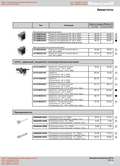 ÐÑÐ°Ð¹Ñ-Ð»Ð¸ÑÑ 2013 Ð½Ð° Ð½Ð¸Ð·Ð¾Ð²ÑÑ Ð°Ð²ÑÐ¾Ð¼Ð°ÑÐ¸ÐºÑ Honeywell