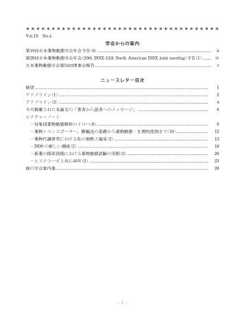 学会からの案内 j…[XŒ^[目Ÿ - 日本薬物動態学会