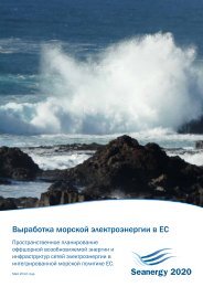 Выработка морской электроэнергии в ЕС - Seanergy 2020