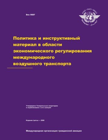 Doc 9587 - ICAO