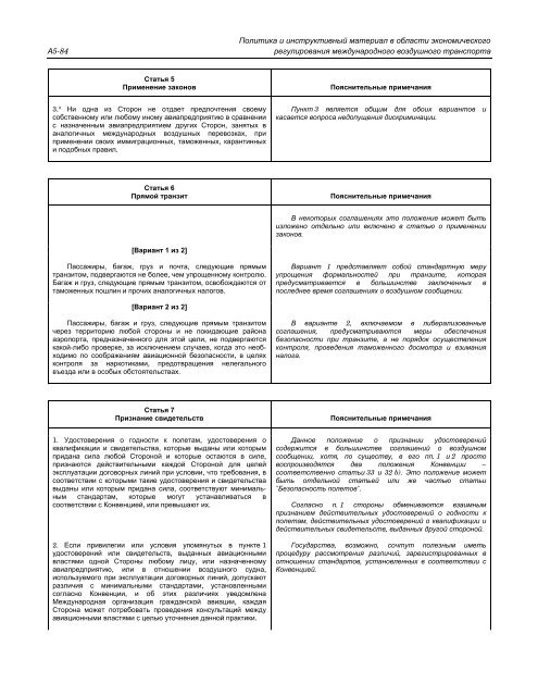 Doc 9587 - ICAO