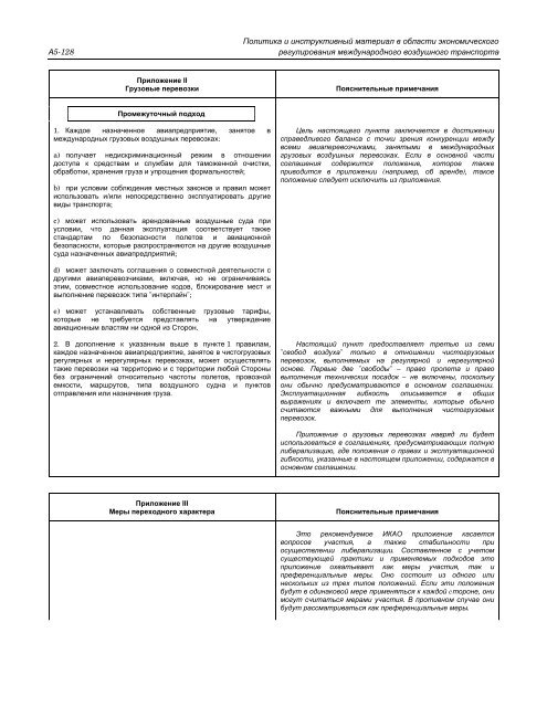 Doc 9587 - ICAO