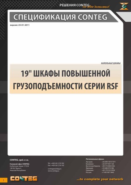 19" Ã‘ÂˆÃÂºÃÂ°Ã‘Â„Ã‘Â‹ ÃÂ¿ÃÂ¾ÃÂ²Ã‘Â‹Ã‘ÂˆÃÂµÃÂ½ÃÂ½ÃÂ¾ÃÂ¹ ÃÂ³Ã‘Â€Ã‘ÂƒÃÂ·ÃÂ¾ÃÂ¿ÃÂ¾ÃÂ´Ã‘ÂŠÃÂµÃÂ¼ÃÂ½ÃÂ¾Ã‘ÂÃ‘Â‚ÃÂ¸ Ã‘ÂÃÂµÃ‘Â€ÃÂ¸ÃÂ¸ rsf - Conteg