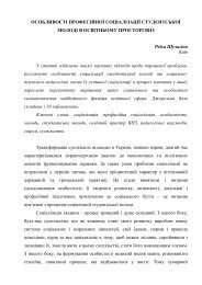 особливості професійної - Інститут розвитку дитини