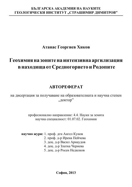 Автореферат - Българска Академия на науките