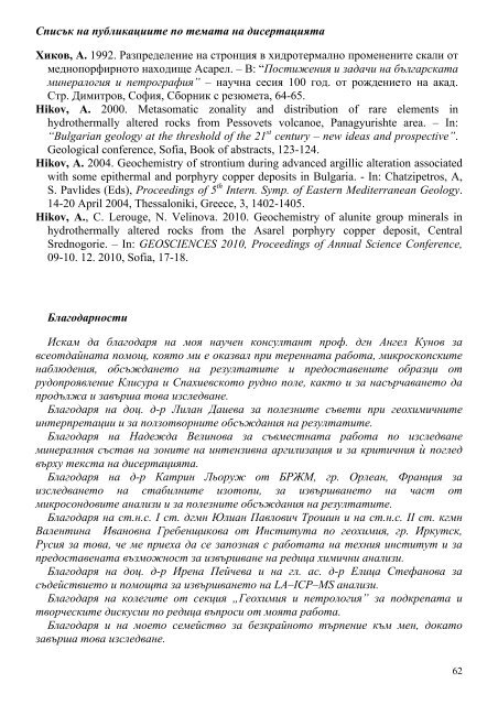 Автореферат - Българска Академия на науките